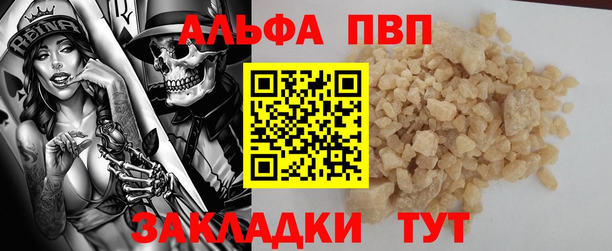 магазин продажи   A PVP кристаллы  Вход с VPN  Ставрополь  Alfa_PVP 