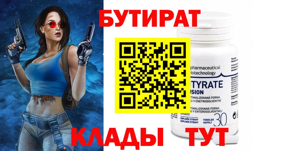 БУТИРАТ буратино Ставрополь