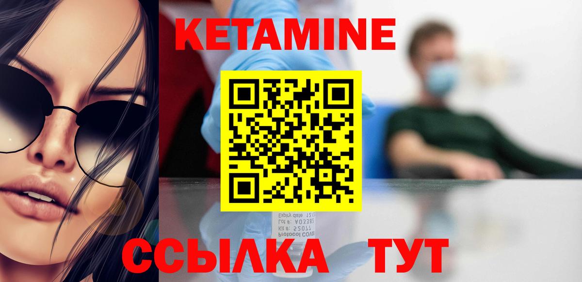 КЕТАМИН VHQ Ставрополь