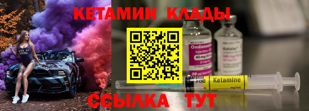 КЕТАМИН ketamine  Вход с VPN  Ставрополь 