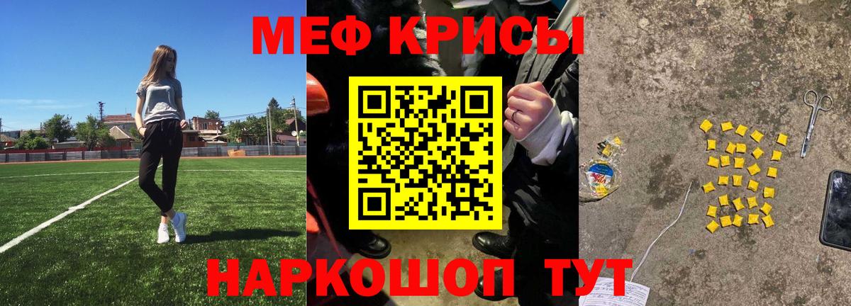 МЕФ кристаллы Ставрополь