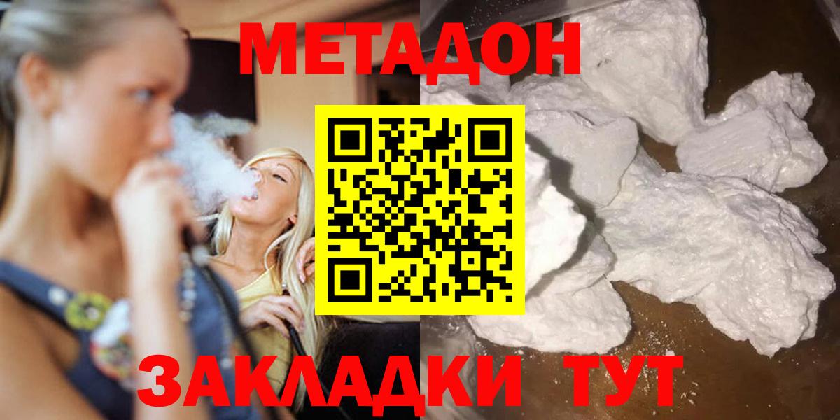 МЕТАДОН VHQ  МЕТАДОН methadone  hydra как зайти  Вход с VPN  Ставрополь 