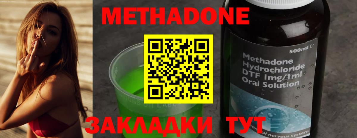 МЕТАДОН methadone Ставрополь